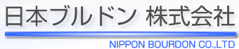 プリント基板実装の日本ブルドン株式会社